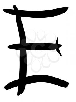 letter E hand written in black ink on white background