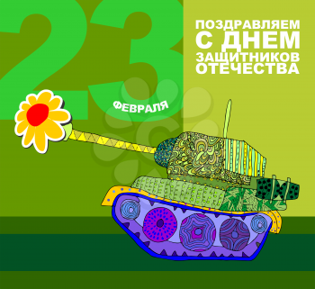 February 23,  Postcard greetings. Defender of the fatherland. Tank