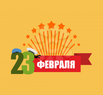 23 February. Figures are decorated with soldatskimi caps. Blue beret and sailor's Cap. Military headdress. Ssalute on yellow background. Logo for  Russian national holiday. Patriotic holiday. Text in 