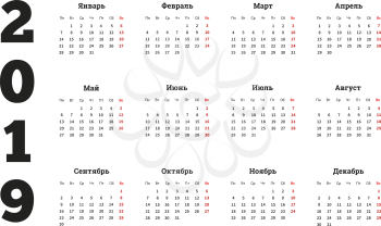 2019 year simple calendar on russian language, isolated on white, a4 size