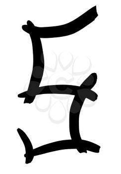 Arabic numeral 5 hand written in black ink on white background