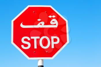 the stop signal write   arabian  in oman emirates 