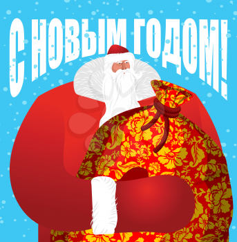 Santa Claus Russian - father frost (Ded Moroz). Great grandfather in red suit carries big sack of gifts for children. National folk holiday character in Russia. card, poster Christmas and New Year. Re