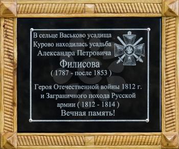 Memorial plaque A.Filisovu, the hero of the War of 1812.