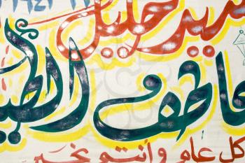 Arabic Script Stock Photo