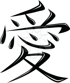 Royalty Free Clipart Image of the Japanese Symbol for Love