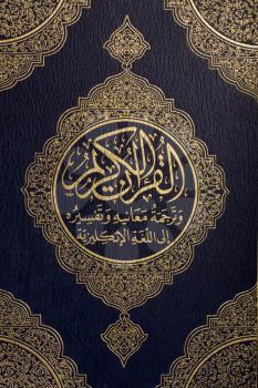 Cover page of the Koran