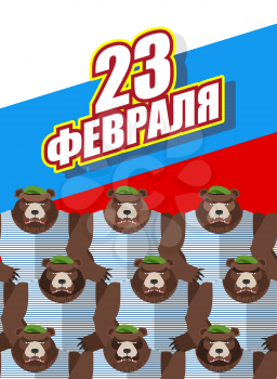 23 February. National holiday in Russia. Cheerful greeting card. Bear in soldier's uniform. Animals in  blue berets. Defenders of Russia. Russian text: 23 February.
