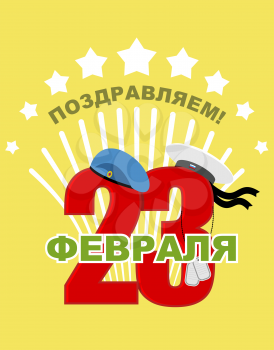 23 February. Figures are decorated with soldatskimi caps. Blue beret and sailor's Cap. Military headdress. Ssalute on yellow background. Logo for  Russian national holiday. Patriotic holiday. Text in 