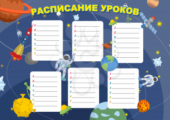 School Timetable. Schedule. Back to school. Text in Russian: schedule for students. Funny space. 

