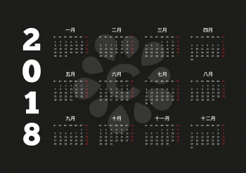 2018 year simple white calendar on chinese language on black background