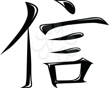 Royalty Free Clipart Image of the Japanese Symbol for Trust