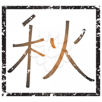 Royalty Free Clipart Image of a Stamp With Japanese Letters
