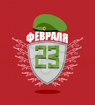 23 February. Card for the holiday. Defenders of the Fatherland Day. Congratulations for men.