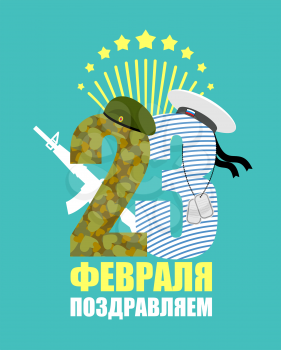 23 February. National traditional festival in Russia. Greeting card on  day of defenders of fatherland. Military structure and sailor shirt. Green Beret and sailors Cap. Automatic weapons gun and Fire