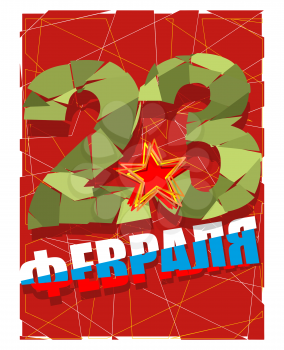 23 February. Day of defenders of  fatherland. Complimentary card for  national holiday in Russia. Traditional feast of armed forces. Translation in russian: 23.