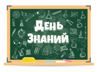September school day background. Inscription in russian - knowledge day, 1 september teachers gifts holiday. Vector illustration