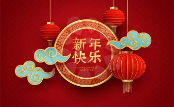 Chinese new year design template with and red lanterns on the red background. Translation of hieroglyphs Happy New Year. Vector illustration EPS10